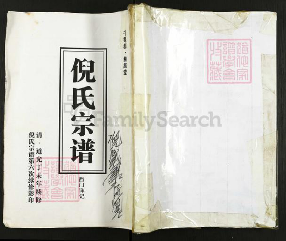 江苏省盐城市亭湖区倪氏锄经堂族谱-倪氏宗谱.pdf电子版