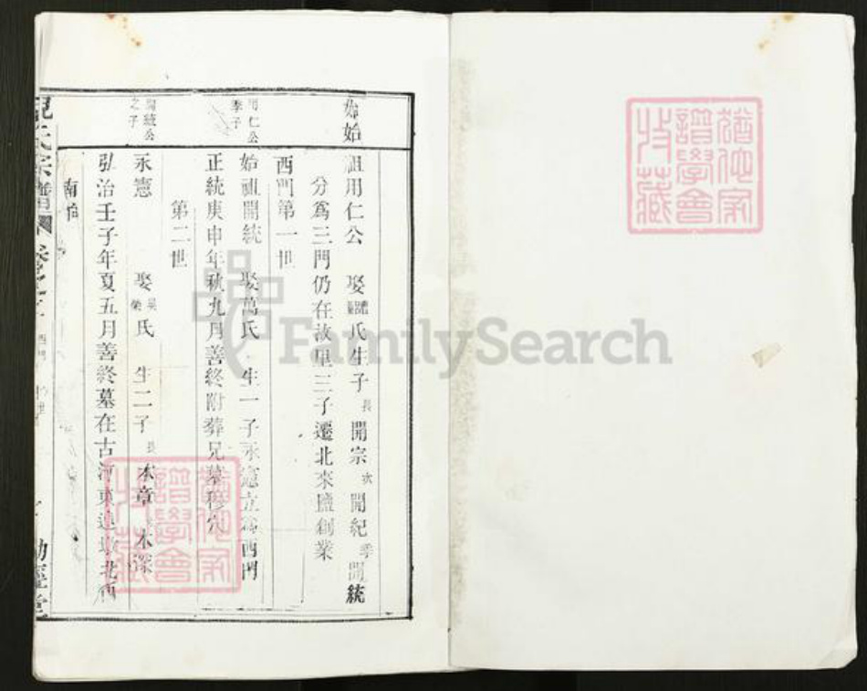 江苏省盐城市亭湖区倪氏锄经堂族谱-倪氏宗谱.pdf电子版插图1