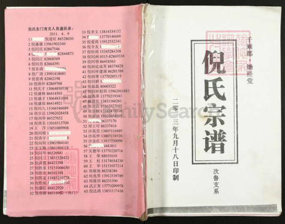 江苏省盐城市建湖县上冈镇倪氏锄经堂族谱-倪氏宗谱.次鲁支系.pdf电子版