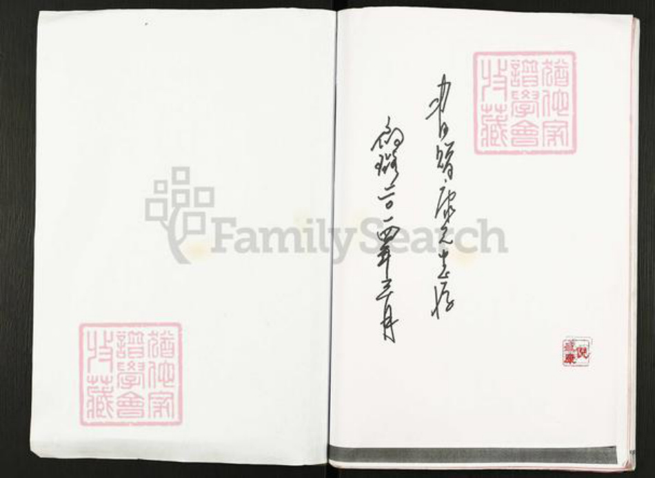 江苏省盐城市建湖县上冈镇倪氏锄经堂族谱-倪氏宗谱.次鲁支系.pdf电子版插图1