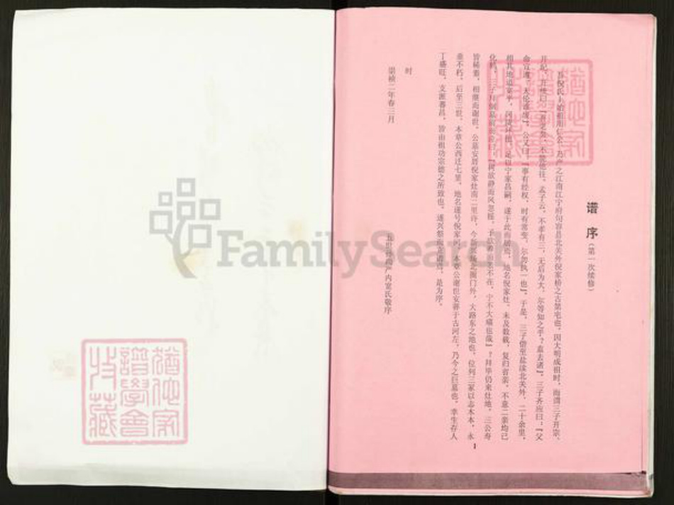 江苏省盐城市建湖县上冈镇倪氏锄经堂族谱-倪氏宗谱.次鲁支系.pdf电子版插图2