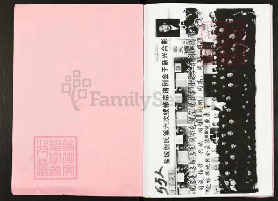 江苏省盐城市建湖县上冈镇倪氏锄经堂族谱-倪氏宗谱.次鲁支系.pdf电子版插图5