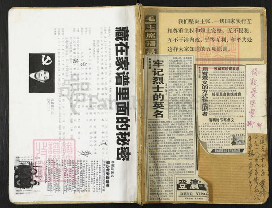 江苏省盐城市亭湖区新兴镇倪氏族谱-倪氏宗谱.pdf电子版