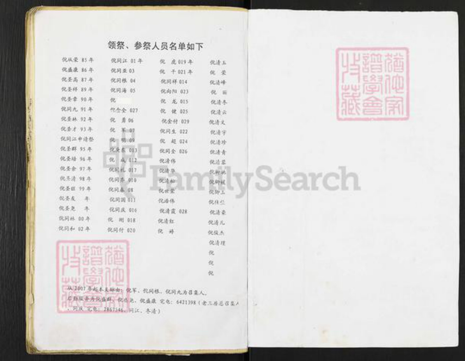 江苏省盐城市亭湖区新兴镇倪氏族谱-倪氏宗谱.pdf电子版插图1