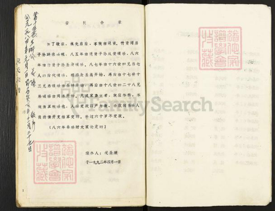 江苏省盐城市亭湖区新兴镇倪氏族谱-倪氏宗谱.pdf电子版插图3