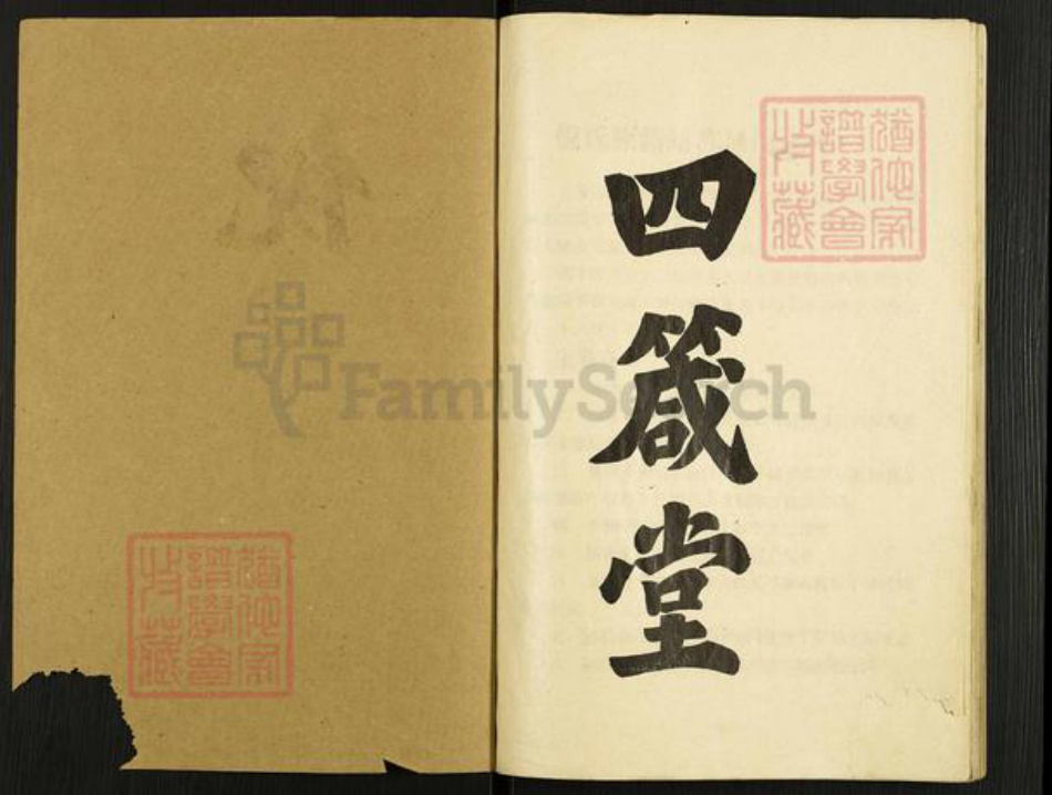 江苏省扬州市高邮市倪氏四箴堂族谱-倪氏家谱.pdf电子版插图1