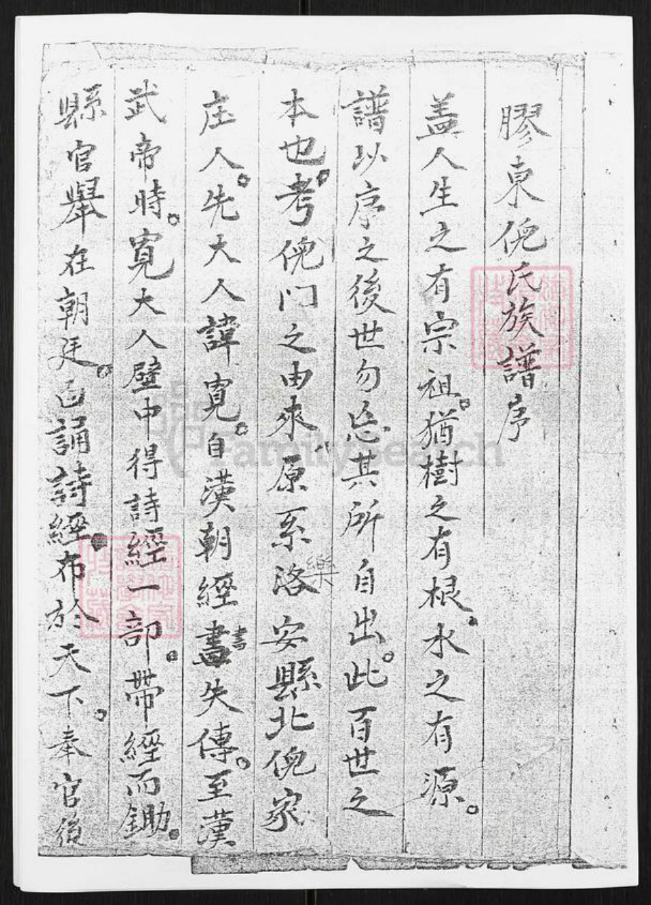 山东省青岛市平度市倪氏族谱-胶东倪氏族谱.pdf电子版插图1 山东省青岛市平度市倪氏族谱-胶东倪氏族谱.pdf电子版插图1