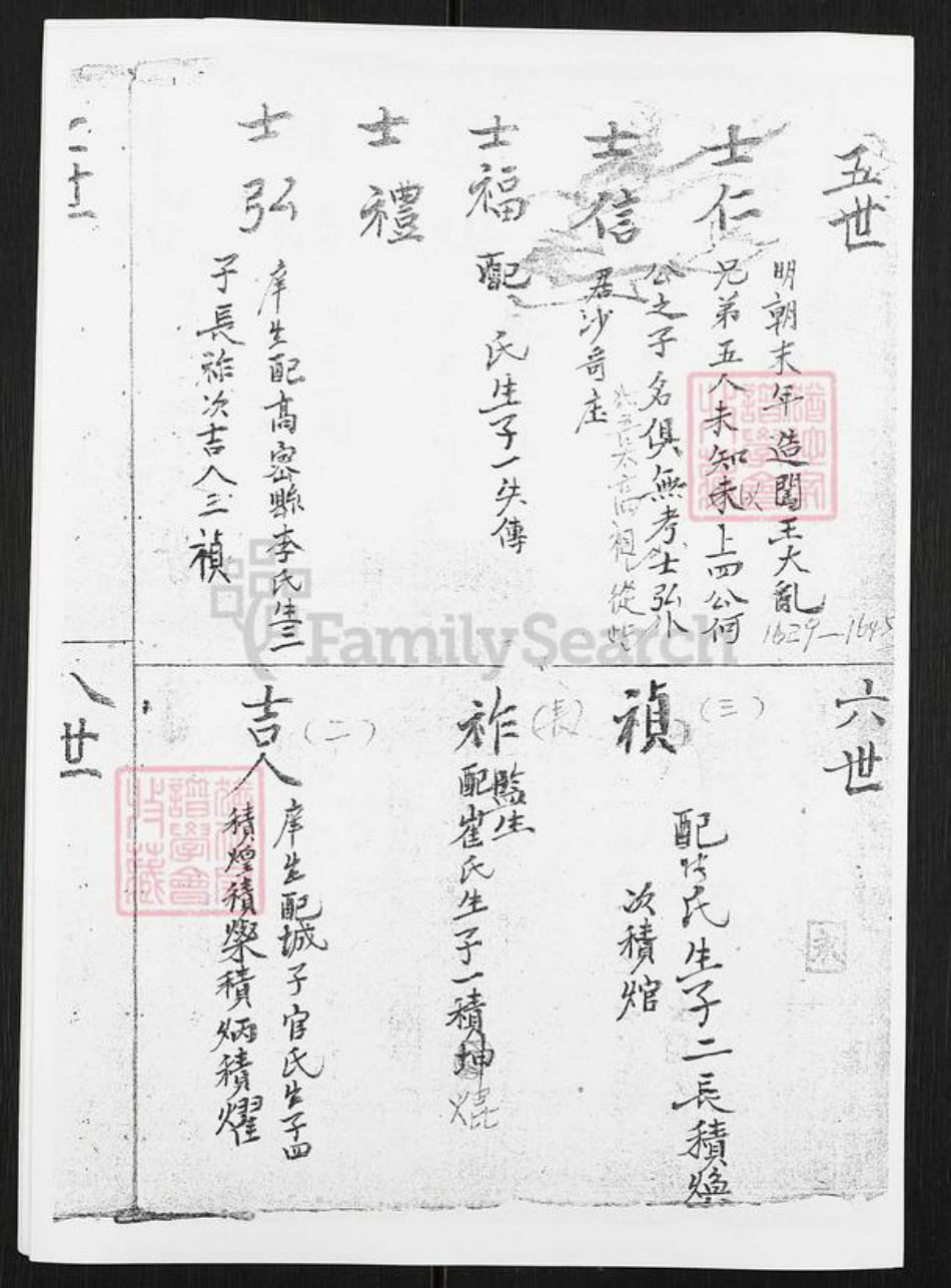 山东省青岛市平度市倪氏族谱-胶东倪氏族谱.pdf电子版插图3 山东省青岛市平度市倪氏族谱-胶东倪氏族谱.pdf电子版插图3