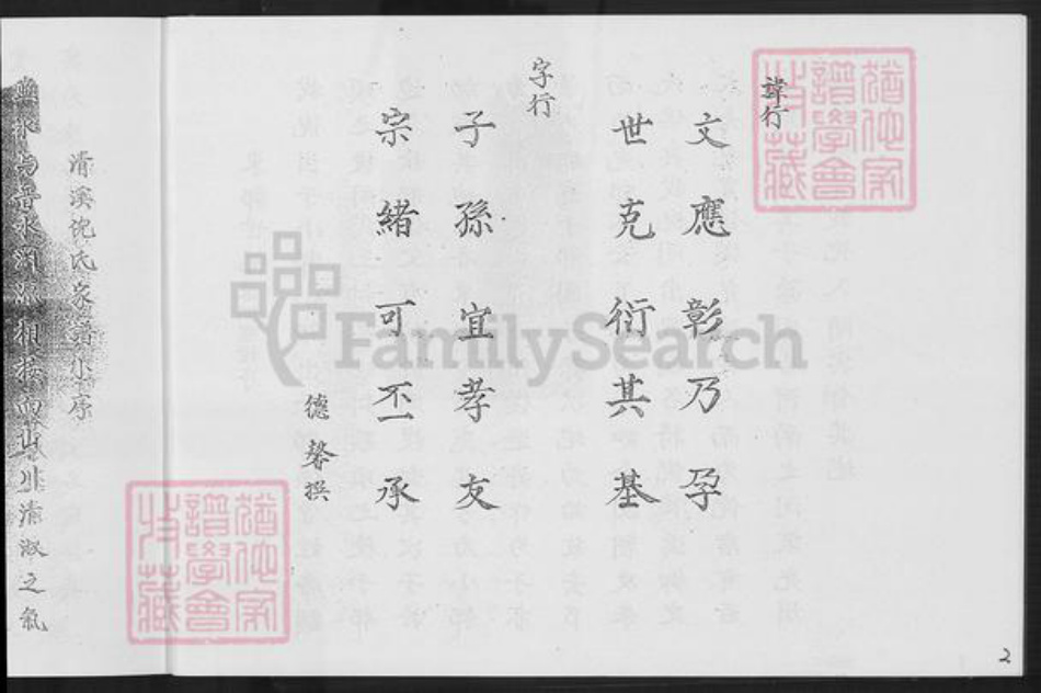 福建省泉州市安溪县倪氏族谱-清溪倪氏族谱.pdf电子版插图5