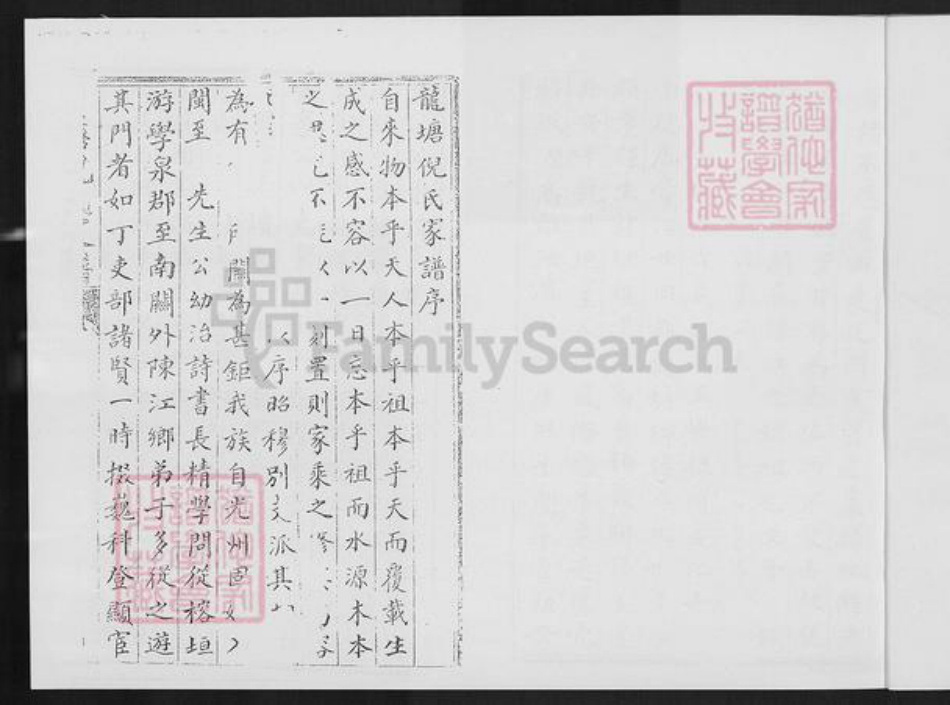 福建省泉州市晋江市紫帽镇倪氏族谱-龙塘倪氏家谱.pdf电子版插图3 福建省泉州市晋江市紫帽镇倪氏族谱-龙塘倪氏家谱.pdf电子版插图3