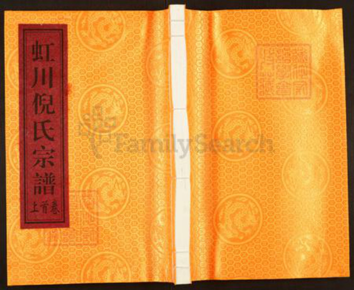 浙江省湖州德清县新市镇倪氏锄经堂族谱-虹川倪氏宗谱.pdf电子版插图 浙江省湖州德清县新市镇倪氏锄经堂族谱-虹川倪氏宗谱.pdf电子版插图
