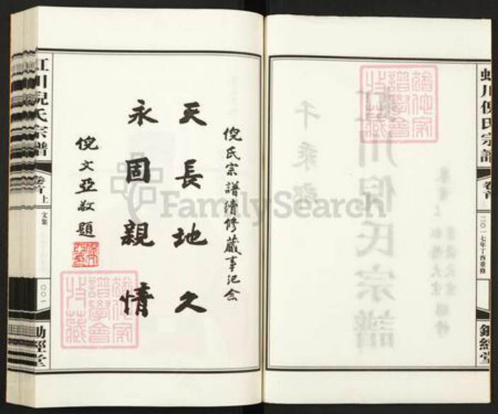 浙江省湖州德清县新市镇倪氏锄经堂族谱-虹川倪氏宗谱.pdf电子版插图2 浙江省湖州德清县新市镇倪氏锄经堂族谱-虹川倪氏宗谱.pdf电子版插图2