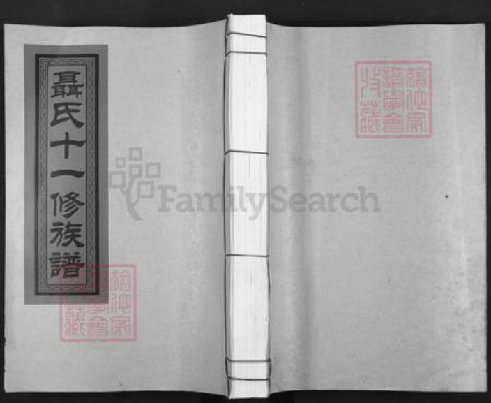 江西省宜春市丰城市荣塘镇聂氏三礼堂族谱-丰城聂氏十一修族谱.pdf电子版插图 江西省宜春市丰城市荣塘镇聂氏三礼堂族谱-丰城聂氏十一修族谱.pdf电子版插图