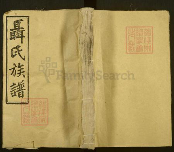 湖南省娄底市涟源市涟源聂氏崇礼堂族谱-聂氏族谱.pdf电子版插图 湖南省娄底市涟源市涟源聂氏崇礼堂族谱-聂氏族谱.pdf电子版插图