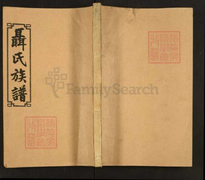 广东省中山市聂氏崇礼堂族谱-聂氏族谱.pdf电子版