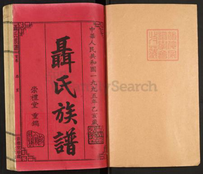 广东省中山市聂氏崇礼堂族谱-聂氏族谱.pdf电子版插图1