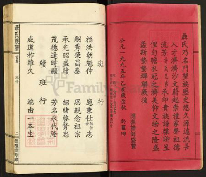 广东省中山市聂氏崇礼堂族谱-聂氏族谱.pdf电子版插图2