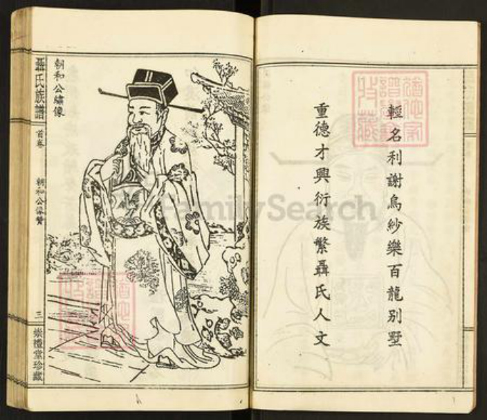 广东省中山市聂氏崇礼堂族谱-聂氏族谱.pdf电子版插图5