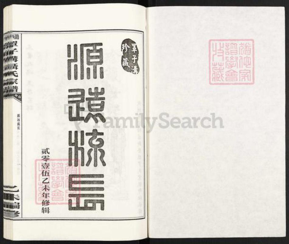 贵州省毕节市纳雍县维新镇聂氏三礼堂族谱-江西籍罩子沟聂氏家谱.pdf电子版插图1 贵州省毕节市纳雍县维新镇聂氏三礼堂族谱-江西籍罩子沟聂氏家谱.pdf电子版插图1