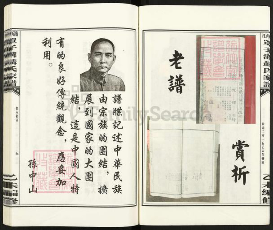 贵州省毕节市纳雍县维新镇聂氏三礼堂族谱-江西籍罩子沟聂氏家谱.pdf电子版插图5 贵州省毕节市纳雍县维新镇聂氏三礼堂族谱-江西籍罩子沟聂氏家谱.pdf电子版插图5