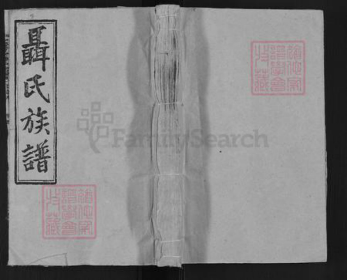 湖南省湘潭市湘乡市湘乡聂氏崇礼堂族谱-聂氏族谱.pdf电子版