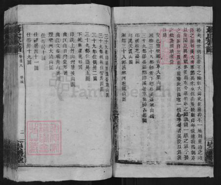 湖南省湘潭市湘乡市湘乡聂氏崇礼堂族谱-聂氏族谱.pdf电子版插图2