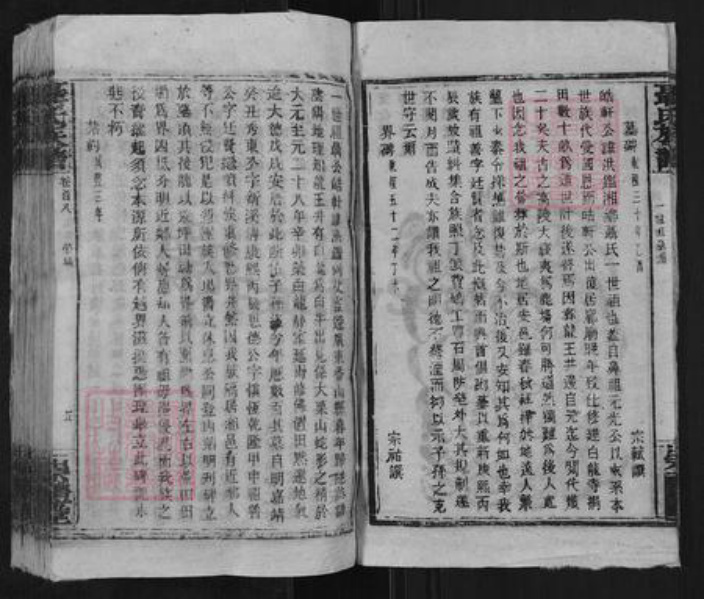 湖南省湘潭市湘乡市湘乡聂氏崇礼堂族谱-聂氏族谱.pdf电子版插图5