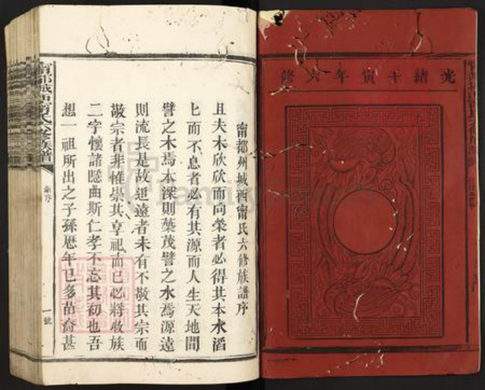 福建省三明市建宁县均口镇宁氏族谱-宁都城西宁氏六修族谱.pdf电子版插图2 福建省三明市建宁县均口镇宁氏族谱-宁都城西宁氏六修族谱.pdf电子版插图2