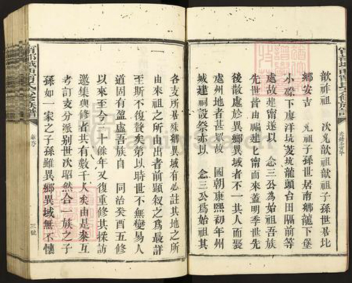 福建省三明市建宁县均口镇宁氏族谱-宁都城西宁氏六修族谱.pdf电子版插图4 福建省三明市建宁县均口镇宁氏族谱-宁都城西宁氏六修族谱.pdf电子版插图4