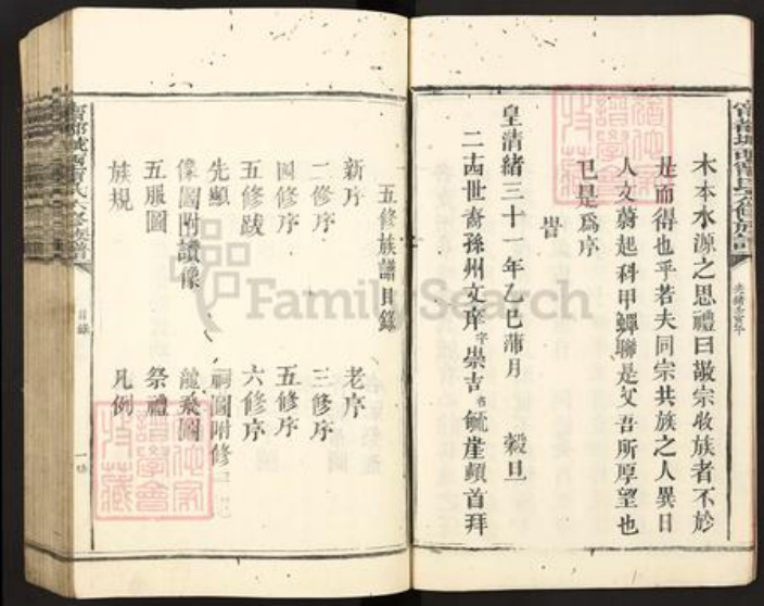 福建省三明市建宁县均口镇宁氏族谱-宁都城西宁氏六修族谱.pdf电子版插图5 福建省三明市建宁县均口镇宁氏族谱-宁都城西宁氏六修族谱.pdf电子版插图5