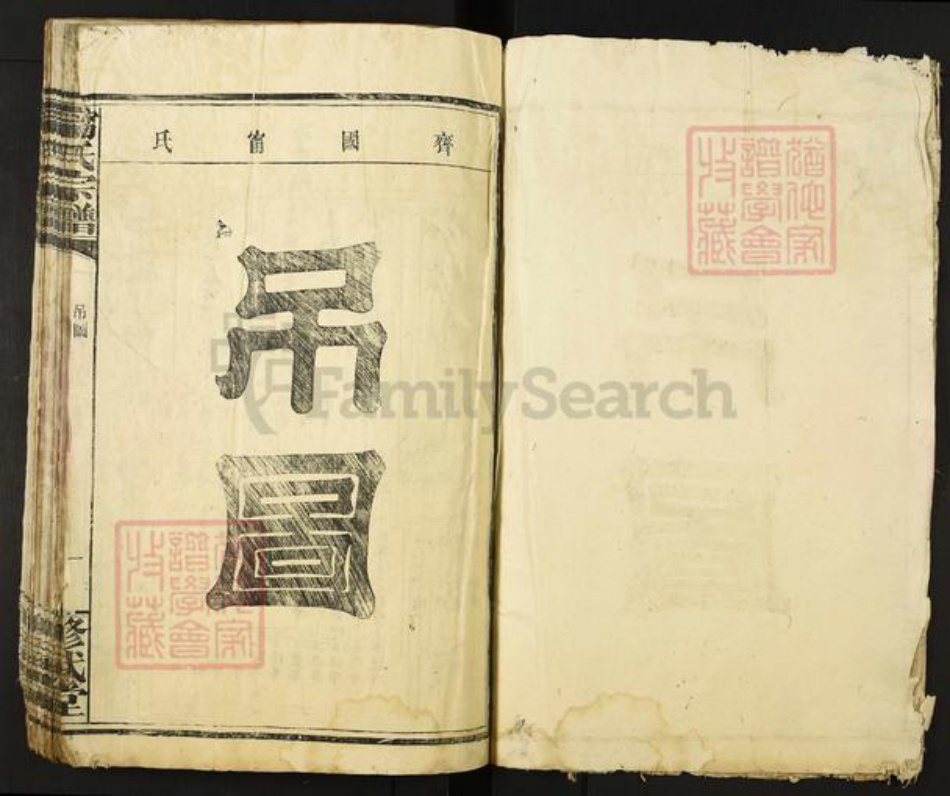 福建省三明市建宁县宁氏修武堂族谱-宁氏宗谱.pdf电子版插图1