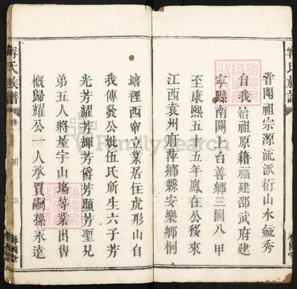 江西省宜春市袁州区寗氏齐国堂族谱-寗氏族谱.pdf电子版插图3 江西省宜春市袁州区寗氏齐国堂族谱-寗氏族谱.pdf电子版插图3