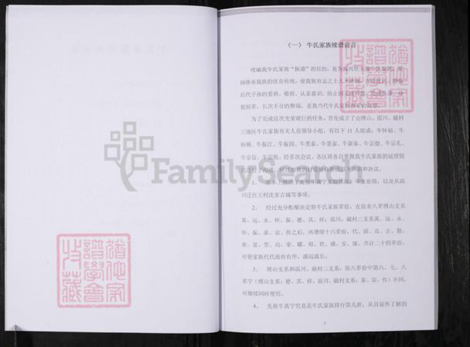 山东省淄博市淄川区牛氏族谱-复元堂牛氏族谱续编.pdf电子版插图4