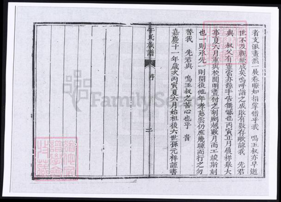 天津市牛氏族谱-牛氏族谱.pdf电子版插图4