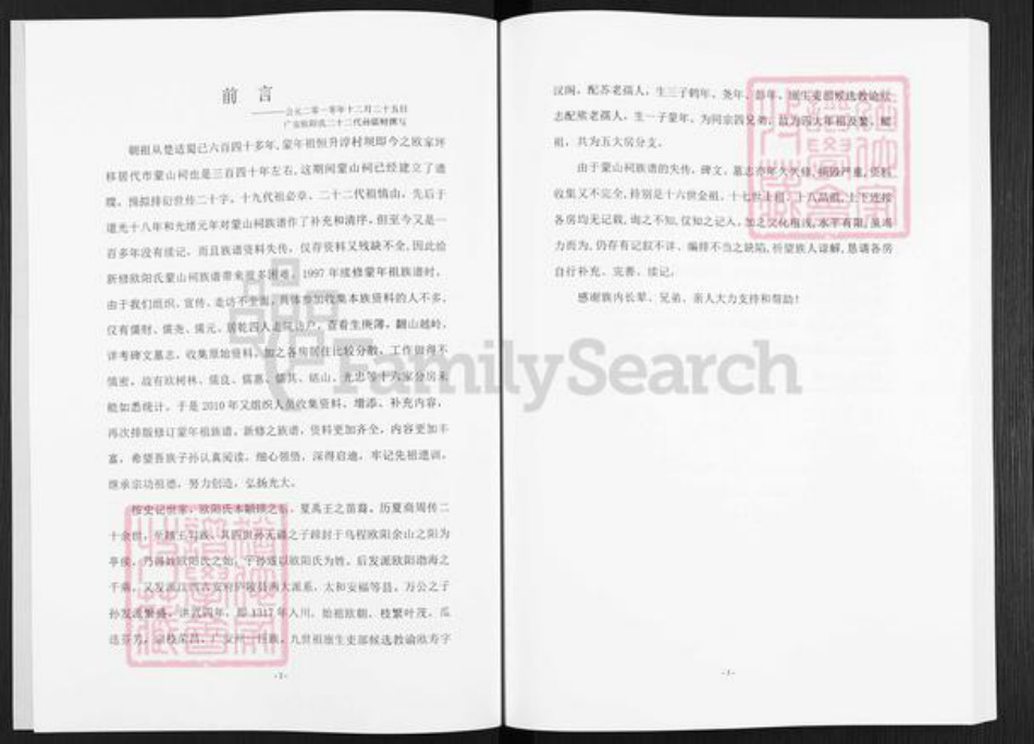 四川省广安市广安区恒升镇欧氏族谱-欧氏家谱.pdf电子版插图2 四川省广安市广安区恒升镇欧氏族谱-欧氏家谱.pdf电子版插图2