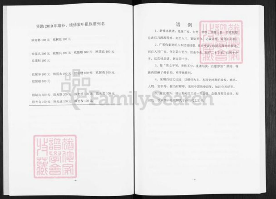 四川省广安市广安区恒升镇欧氏族谱-欧氏家谱.pdf电子版插图3 四川省广安市广安区恒升镇欧氏族谱-欧氏家谱.pdf电子版插图3