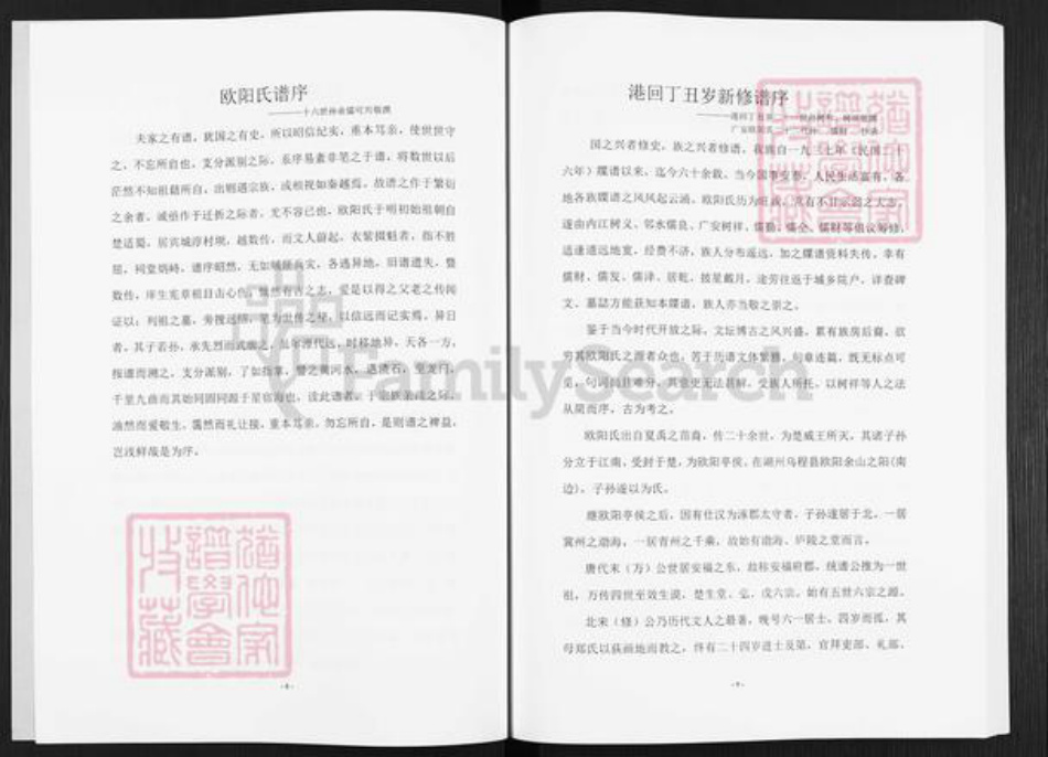 四川省广安市广安区恒升镇欧氏族谱-欧氏家谱.pdf电子版插图5 四川省广安市广安区恒升镇欧氏族谱-欧氏家谱.pdf电子版插图5