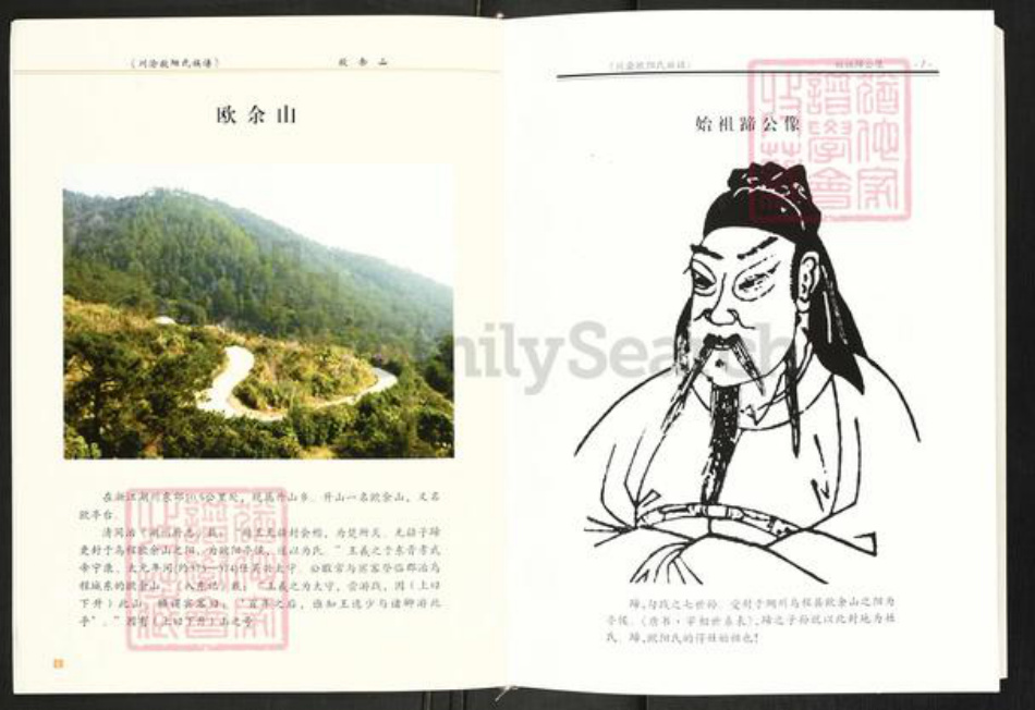 四川省广安市邻水县欧阳氏渤海堂族谱-川渝欧阳氏族谱.pdf电子版插图5
