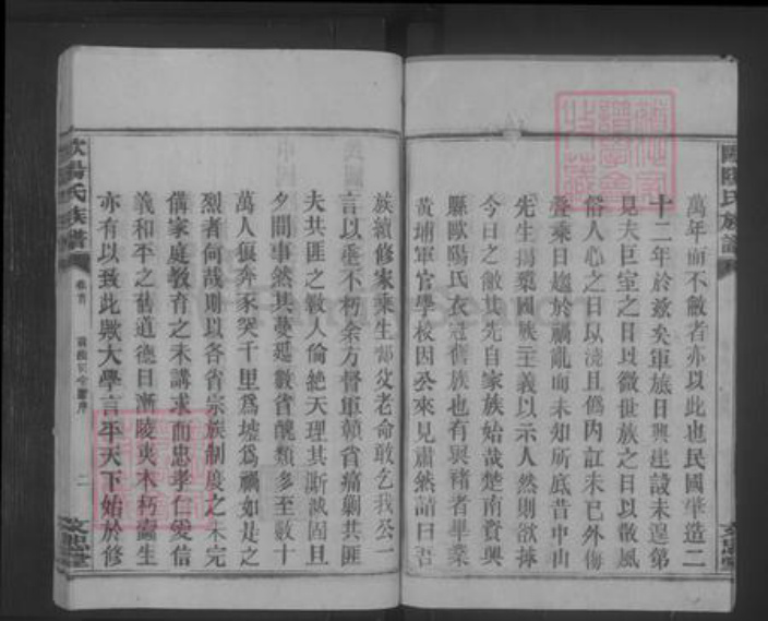 湖南省郴州市资兴市欧阳氏族谱-欧阳氏族谱 [23卷,首1卷].pdf电子版插图2