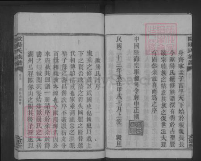 湖南省郴州市资兴市欧阳氏族谱-欧阳氏族谱 [23卷,首1卷].pdf电子版插图3