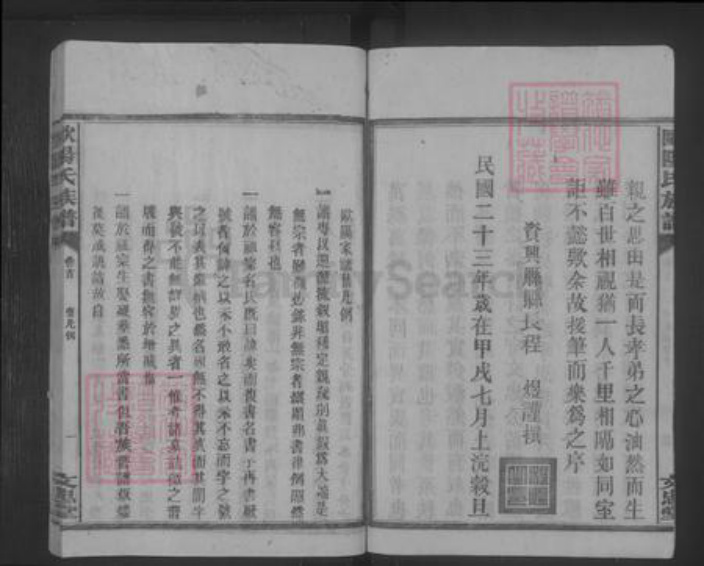 湖南省郴州市资兴市欧阳氏族谱-欧阳氏族谱 [23卷,首1卷].pdf电子版插图5