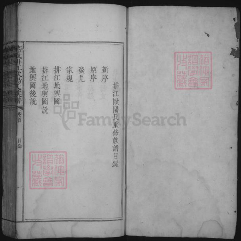 江西省宜春市万载县欧阳氏族谱-万载排江欧阳氏族谱 [存卷首].pdf电子版插图1