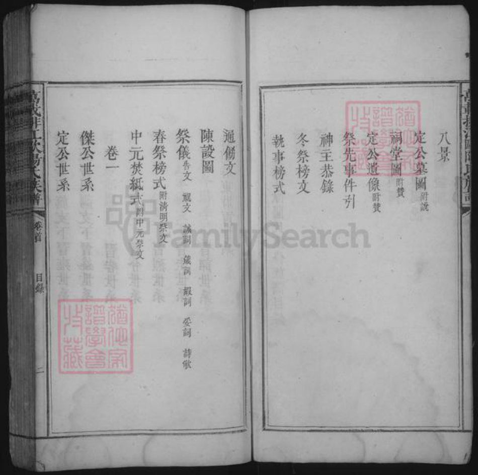 江西省宜春市万载县欧阳氏族谱-万载排江欧阳氏族谱 [存卷首].pdf电子版插图2