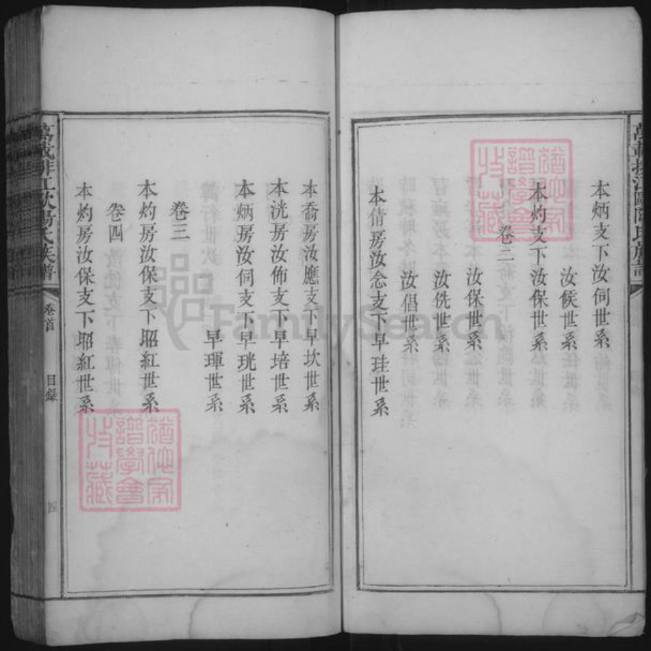 江西省宜春市万载县欧阳氏族谱-万载排江欧阳氏族谱 [存卷首].pdf电子版插图4