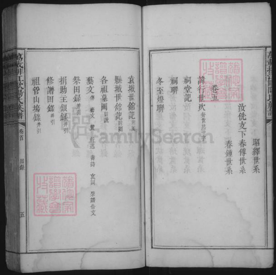 江西省宜春市万载县欧阳氏族谱-万载排江欧阳氏族谱 [存卷首].pdf电子版插图5