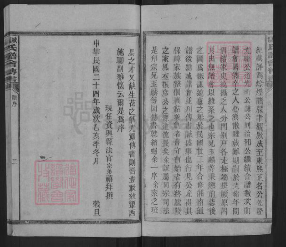 湖南省郴州市资兴市欧阳氏族谱-欧阳氏谱会传书.pdf电子版插图2 湖南省郴州市资兴市欧阳氏族谱-欧阳氏谱会传书.pdf电子版插图2