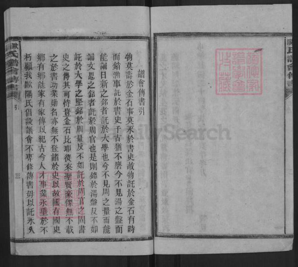 湖南省郴州市资兴市欧阳氏族谱-欧阳氏谱会传书.pdf电子版插图3 湖南省郴州市资兴市欧阳氏族谱-欧阳氏谱会传书.pdf电子版插图3