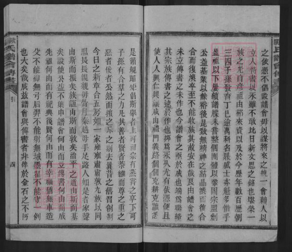 湖南省郴州市资兴市欧阳氏族谱-欧阳氏谱会传书.pdf电子版插图4 湖南省郴州市资兴市欧阳氏族谱-欧阳氏谱会传书.pdf电子版插图4