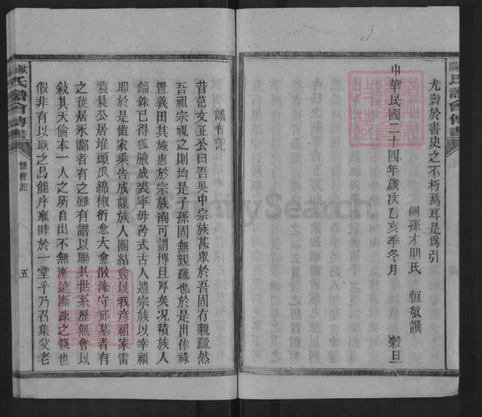 湖南省郴州市资兴市欧阳氏族谱-欧阳氏谱会传书.pdf电子版插图5 湖南省郴州市资兴市欧阳氏族谱-欧阳氏谱会传书.pdf电子版插图5