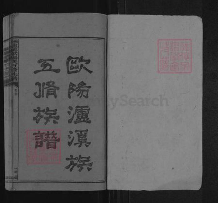 湖南省邵阳市隆回县欧阳氏族谱-邵阳泸溪欧阳氏五修族谱.pdf电子版插图1 湖南省邵阳市隆回县欧阳氏族谱-邵阳泸溪欧阳氏五修族谱.pdf电子版插图1